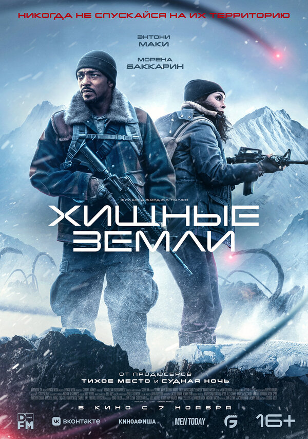 Постер фильма Хищные земли