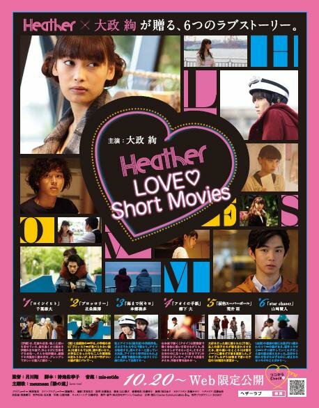 Постер фильма Heather Love Short Movies