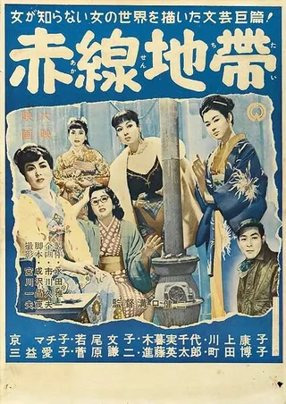Постер Улица стыда (1956)