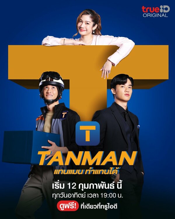 Постер сериала Тэнмэн
