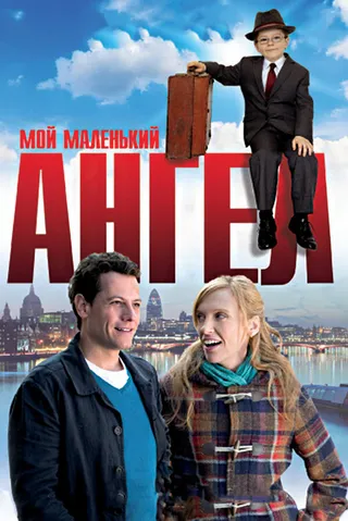 Постер Мой маленький ангел (2011)