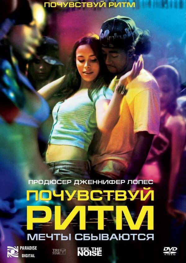 Постер фильма Почувствуй ритм