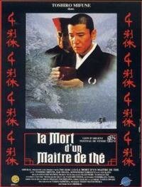 Постер Смерть мастера чайной церемонии (1989)