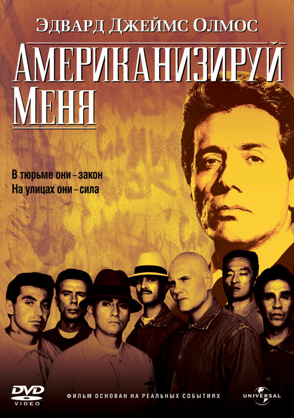 Постер фильма Американизируй меня