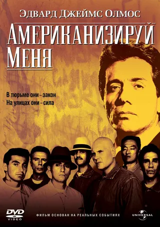Постер Американизируй меня (1992)