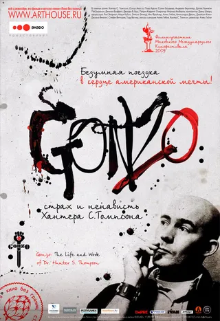 Постер Гонзо: Страх и ненависть Хантера С. Томпсона (2008)