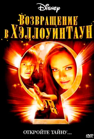 Постер Возвращение в Хэллоуинтаун (2006)