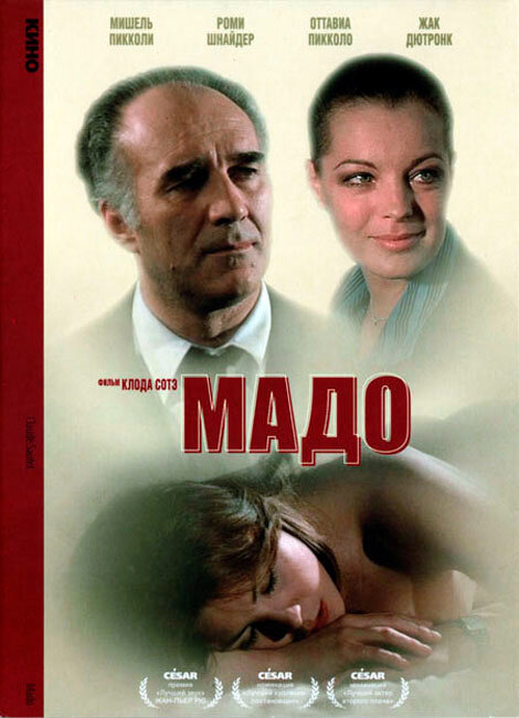 Постер фильма Мадо