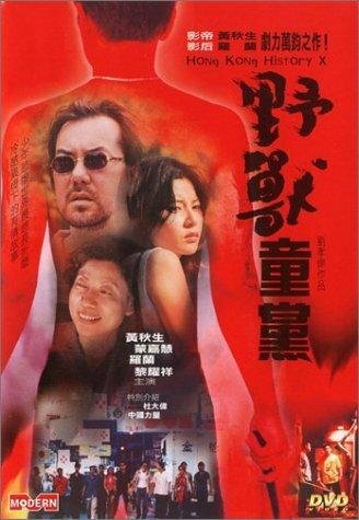 Постер фильма Yeh sau tung dong