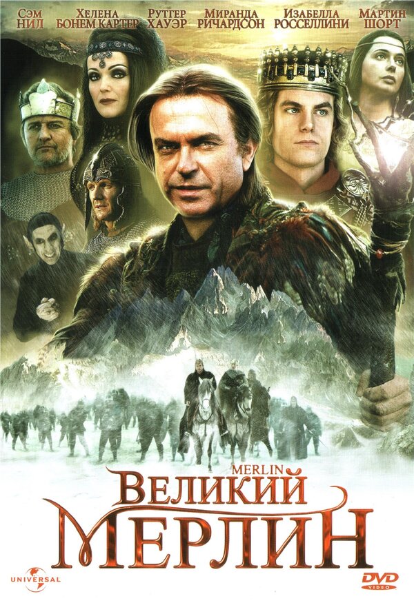 Постер Великий Мерлин