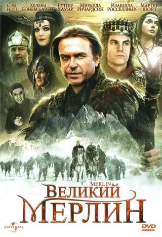 Постер Великий Мерлин (1998)