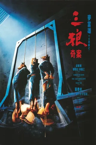 Постер Приговорённые к повешению (1989)