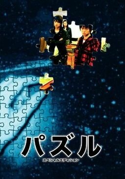 Постер сериала Головоломка