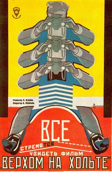 Постер фильма Верхом на Хольте
