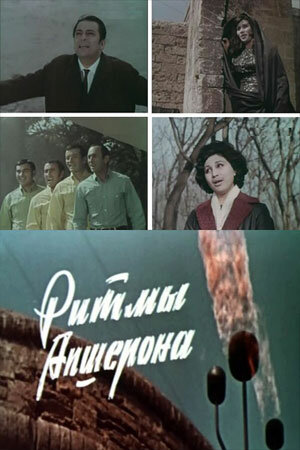 Постер фильма Ритмы Апшерона