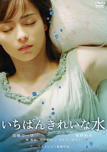 Постер фильма Ichiban kirei na mizu