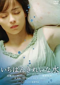 Ichiban kirei na mizu