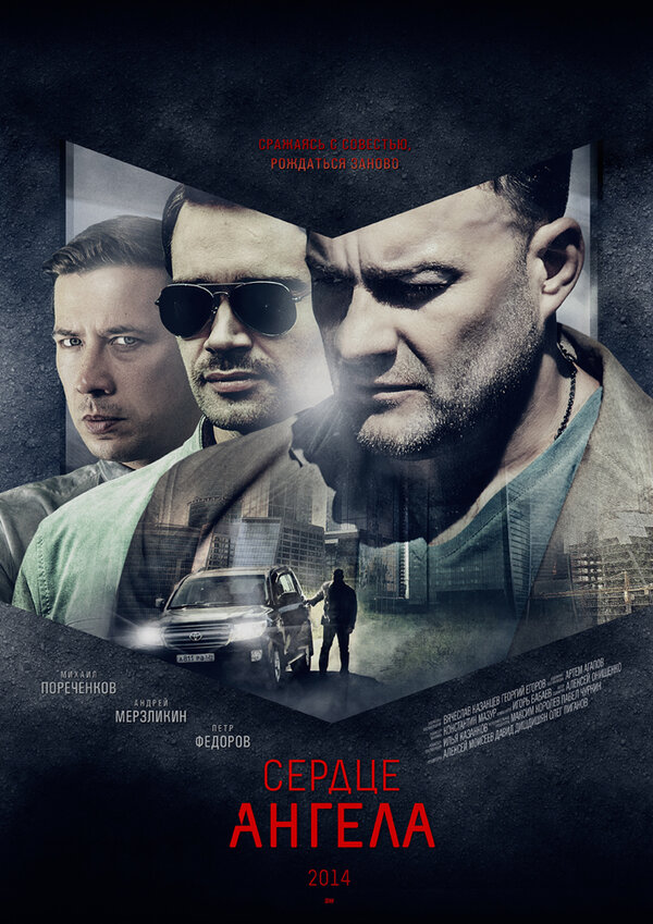 Постер сериала Сердце ангела