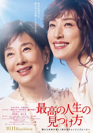 Постер Путь к лучшей жизни (2019)