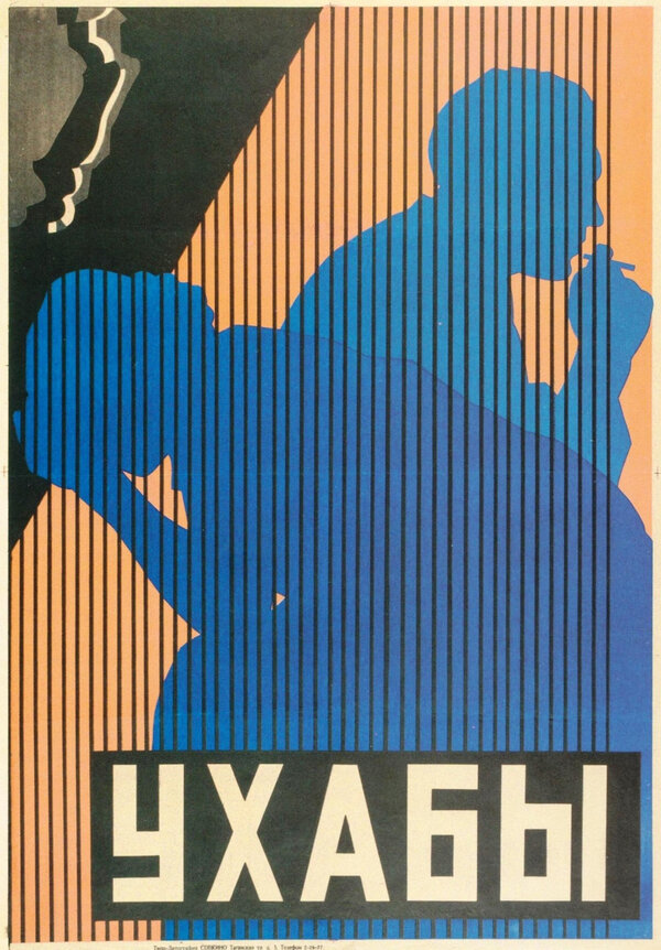 Постер фильма Ухабы