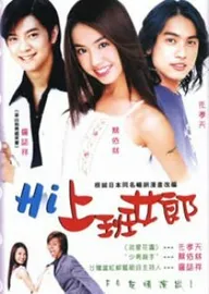 Hi shang ban nu lang