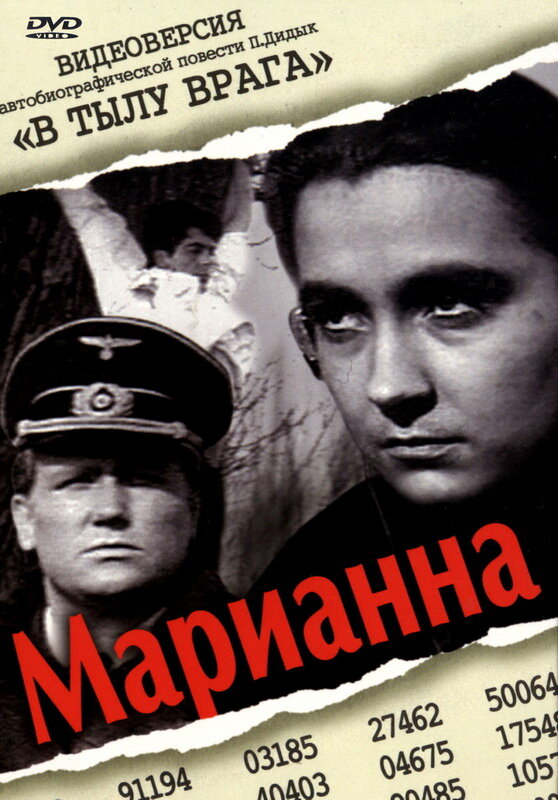 Постер фильма Марианна