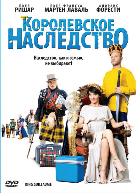 Постер фильма Королевское наследство