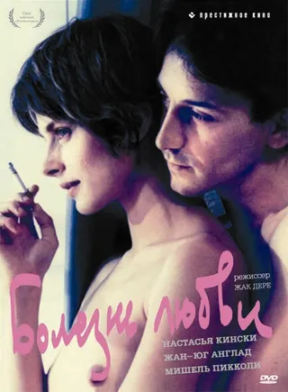 Постер Болезнь любви (1987)