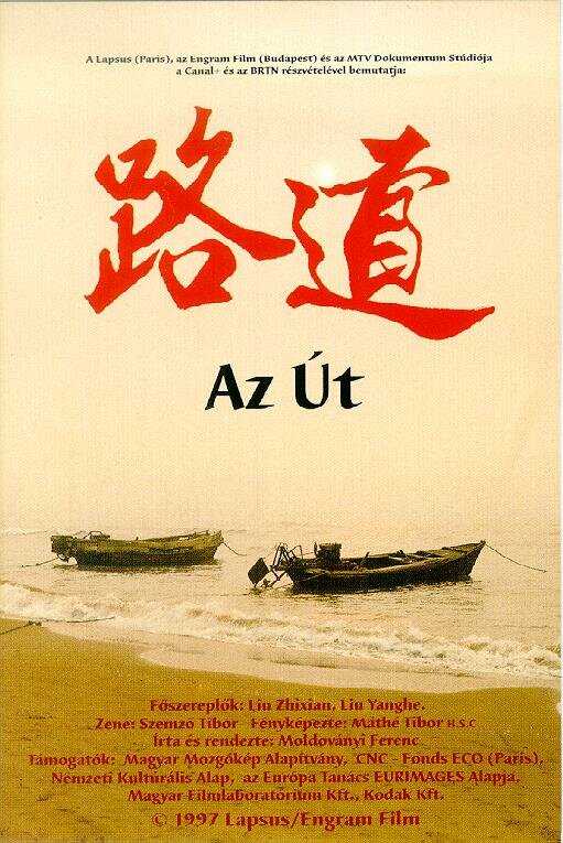Постер фильма Az út