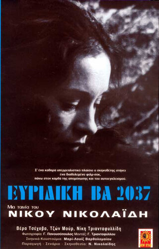 Постер фильма Эвридика ВА 2037