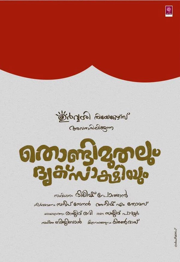 Постер фильма Thondimuthalum Dhriksakshiyum
