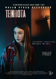 Темнота