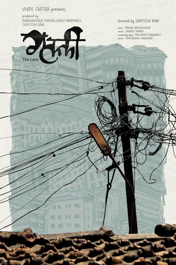 Постер фильма Galli (The Lane)