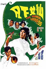 Xian nü xia fan