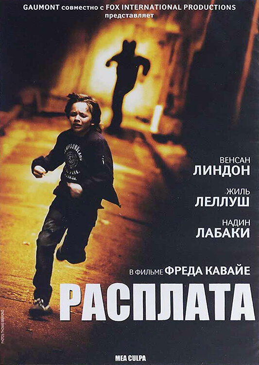 Постер фильма Расплата