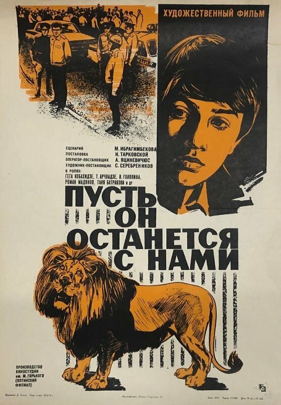 Постер фильма Пусть он останется с нами