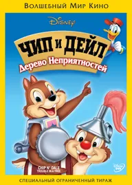 Верхом на ветке