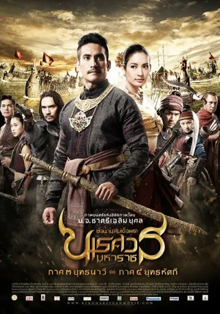 Постер Великий завоеватель 3 (2011)