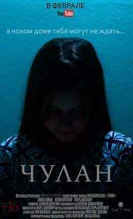 Чулан
