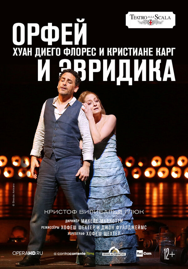 Постер фильма La Scala: Орфей и Эвридика