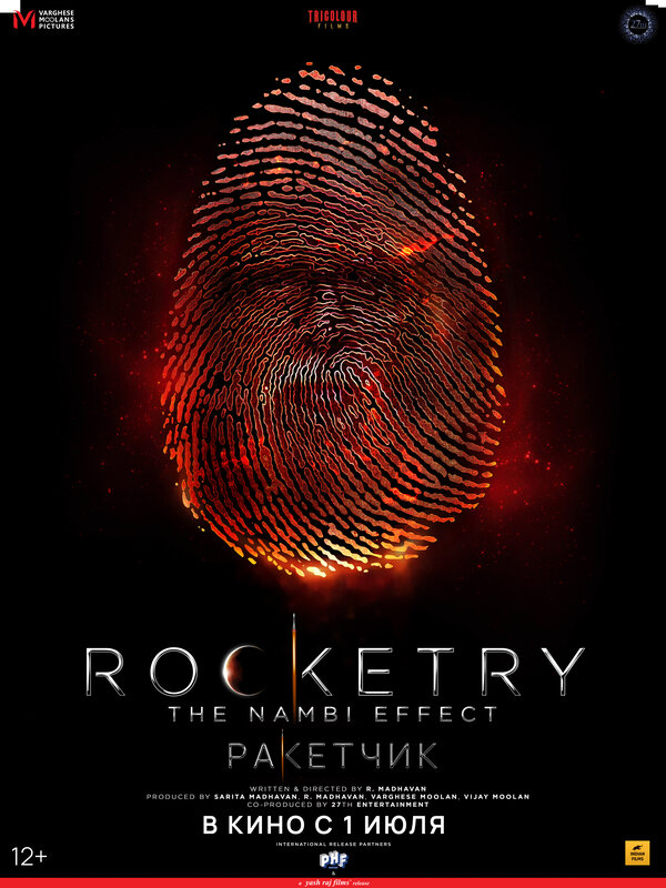 Постер фильма Ракетчик