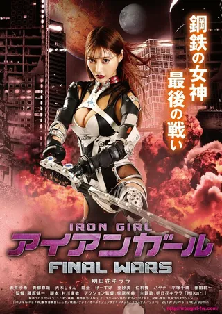Постер Железная девушка: Последняя война (2019)