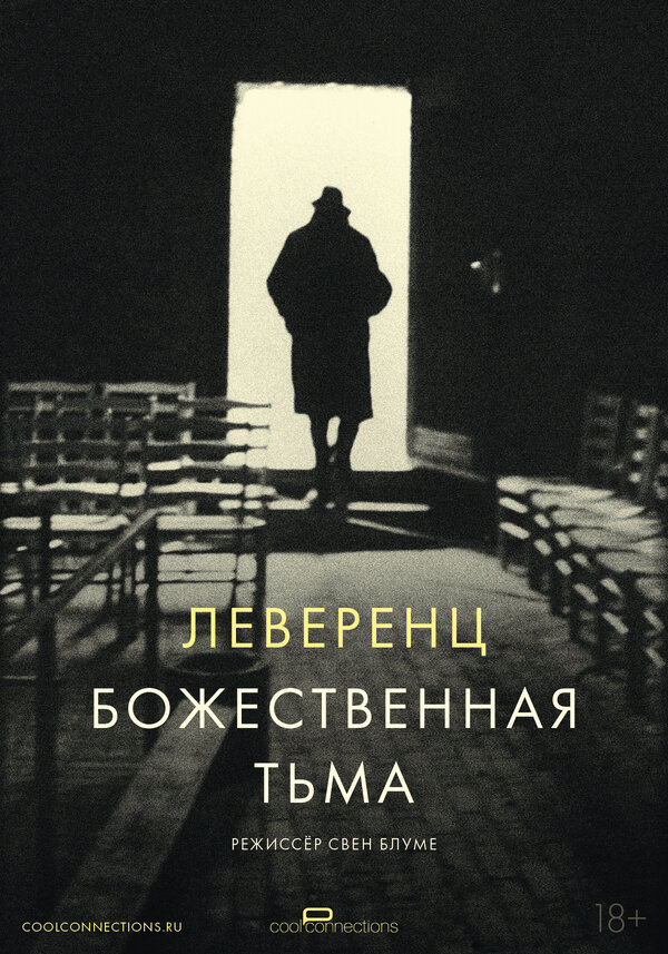 Постер фильма Леверенц. Божественная тьма