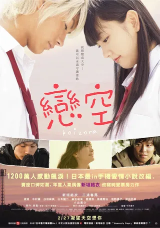 Постер Небо любви (2007)