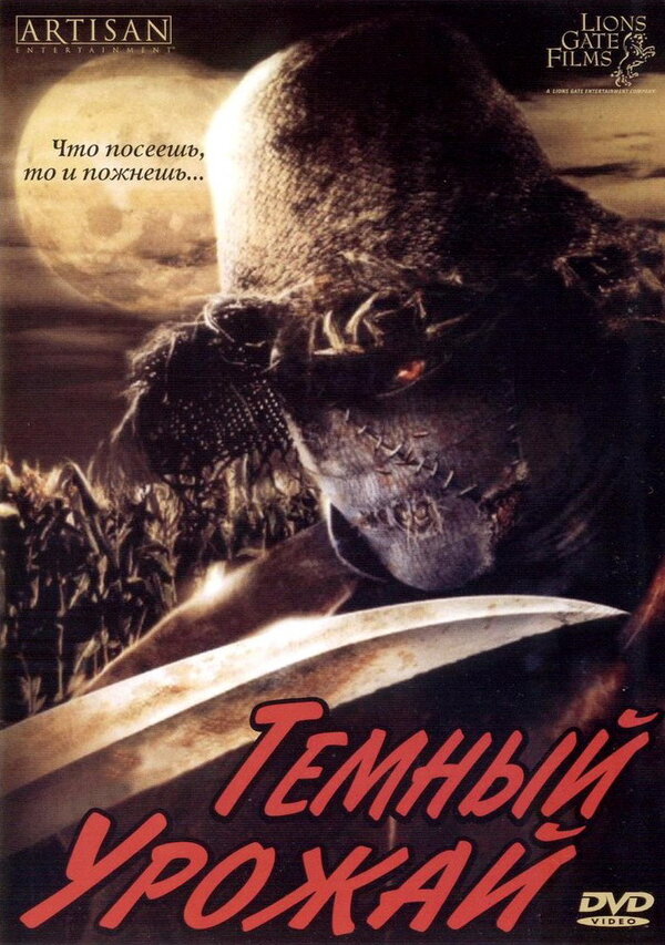 Постер фильма Темный урожай