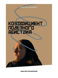 Коэффициент полезного действия