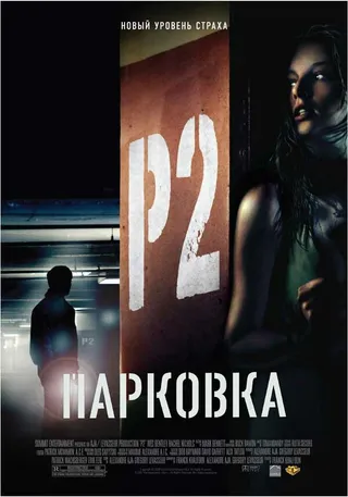 Постер Парковка (2006)