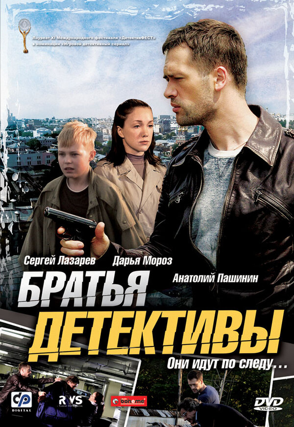 Постер сериала Братья детективы