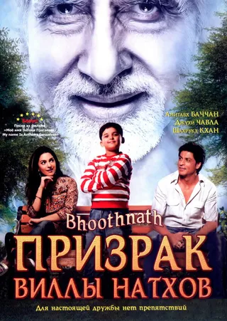 Постер Призрак виллы Натхов (2008)