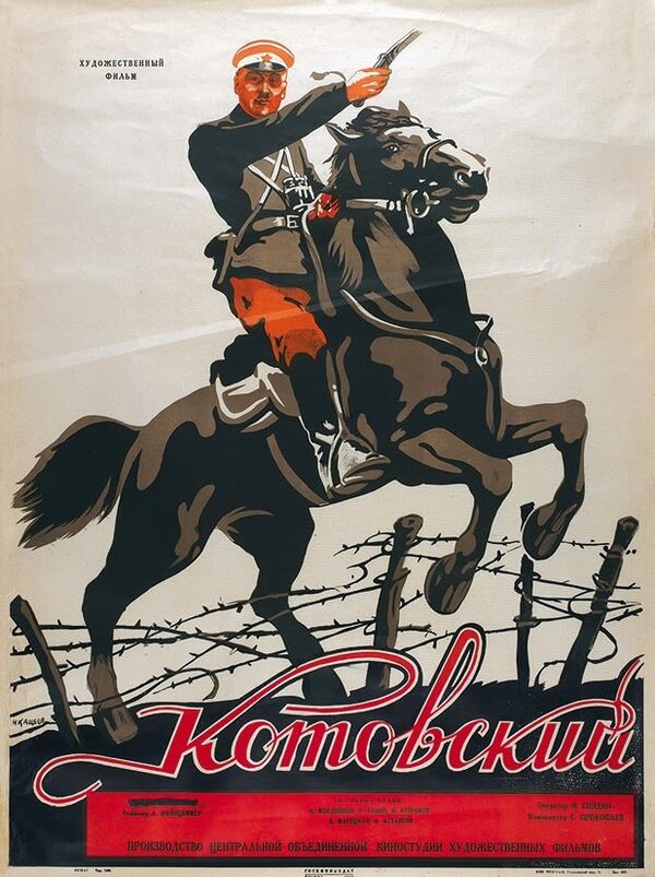 Постер фильма Котовский